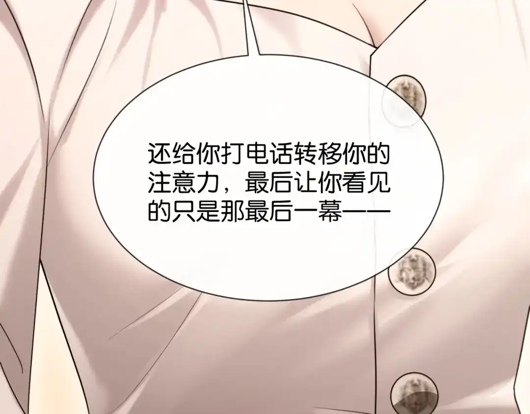 你是我的万千星辰 第66话 安谧 第76页