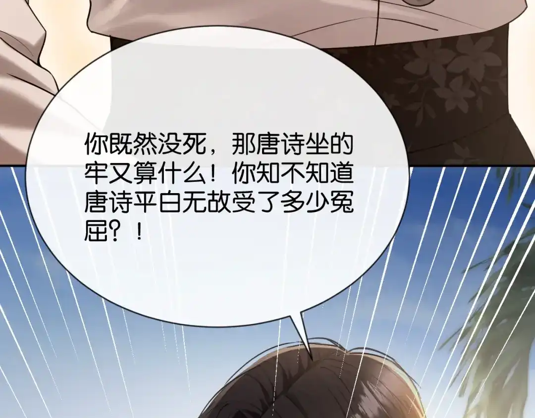 你是我的万千星辰 第66话 安谧 第77页