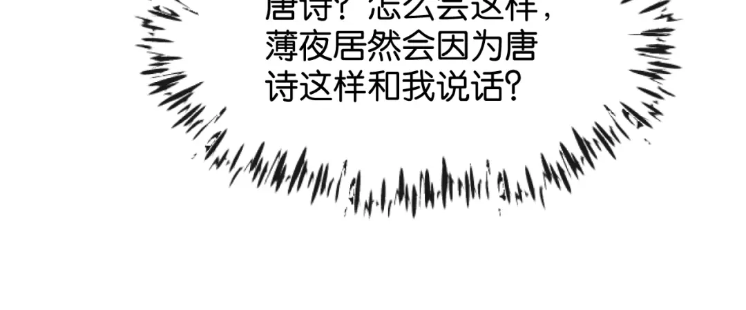 你是我的万千星辰 第66话 安谧 第82页