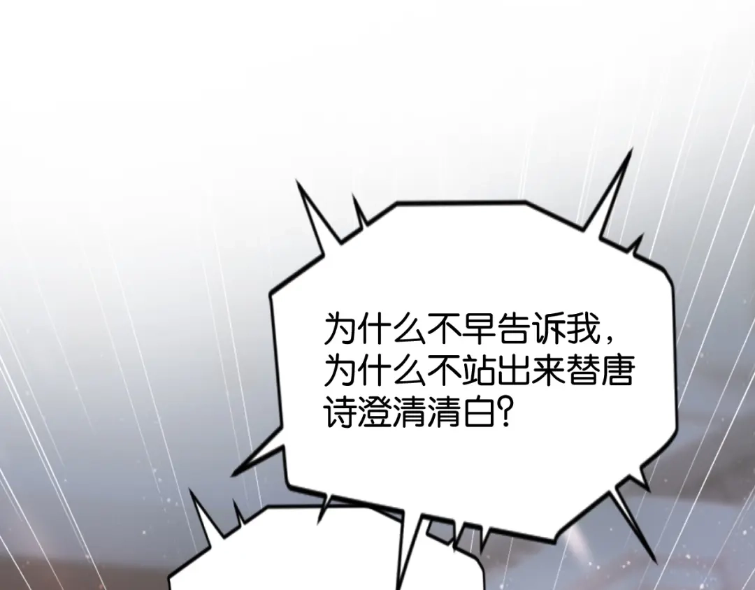 你是我的万千星辰 第66话 安谧 第83页