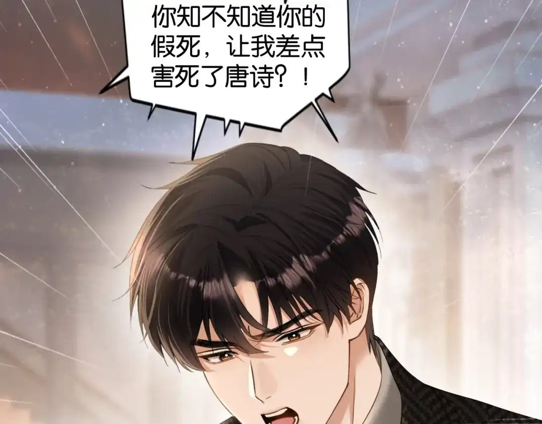 你是我的万千星辰 第66话 安谧 第84页