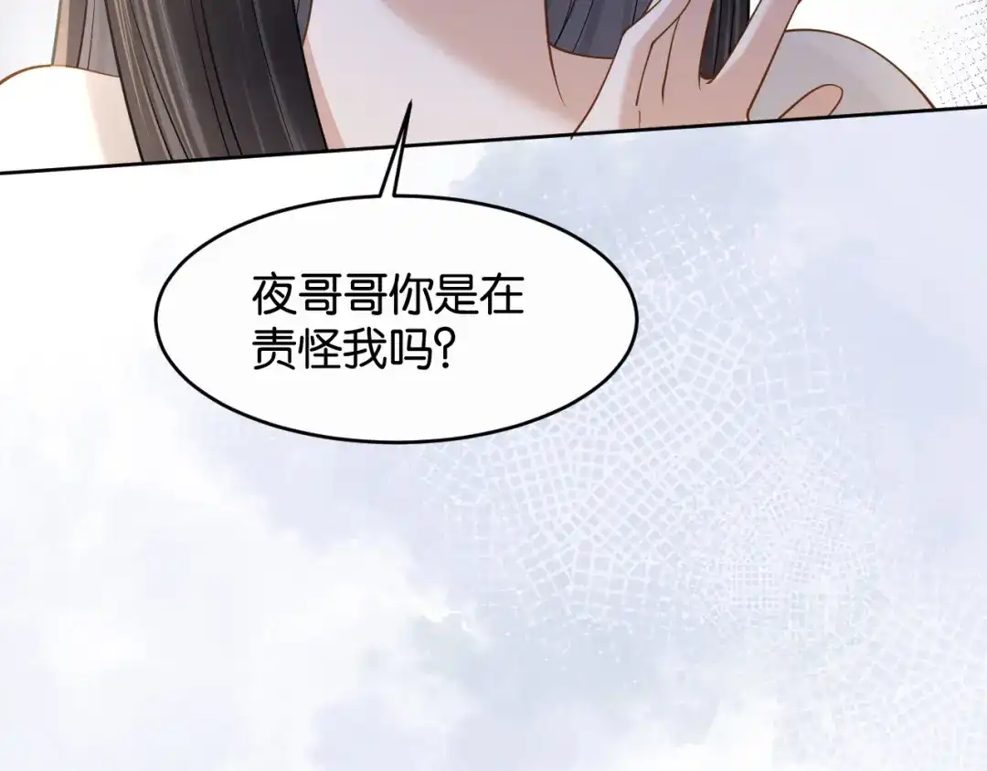 你是我的万千星辰 第66话 安谧 第87页