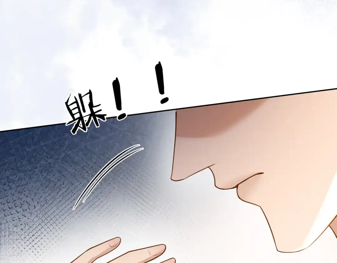 你是我的万千星辰 第66话 安谧 第88页