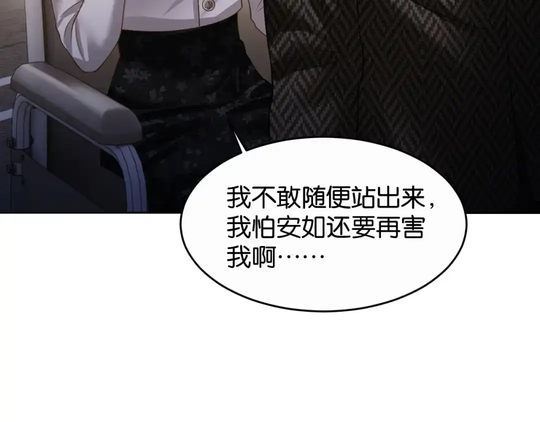 你是我的万千星辰 第66话 安谧 第91页