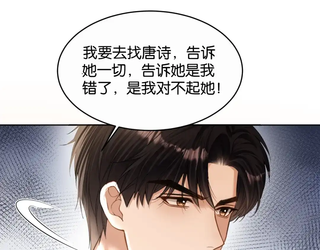 你是我的万千星辰 第66话 安谧 第92页