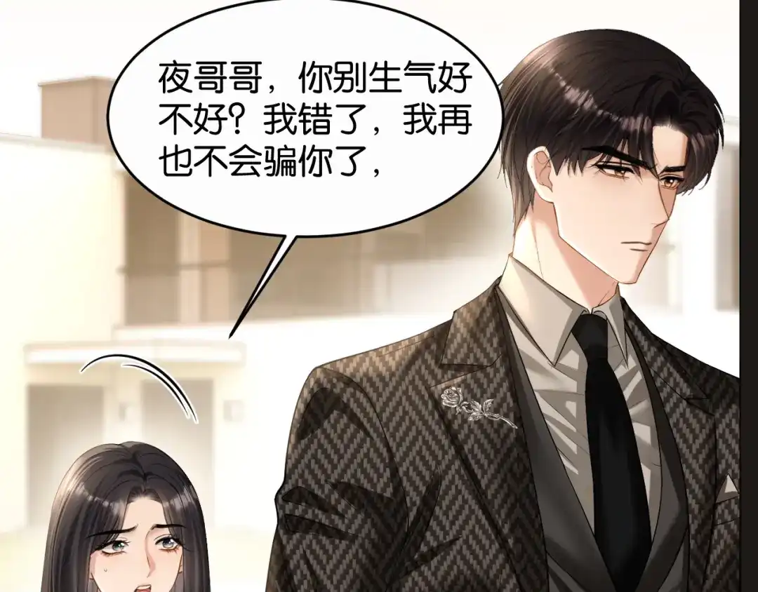 你是我的万千星辰 第66话 安谧 第94页