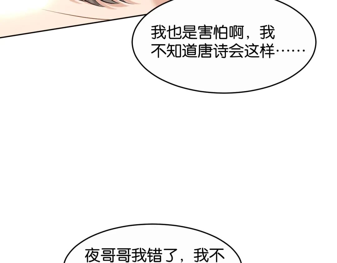 你是我的万千星辰 第66话 安谧 第97页