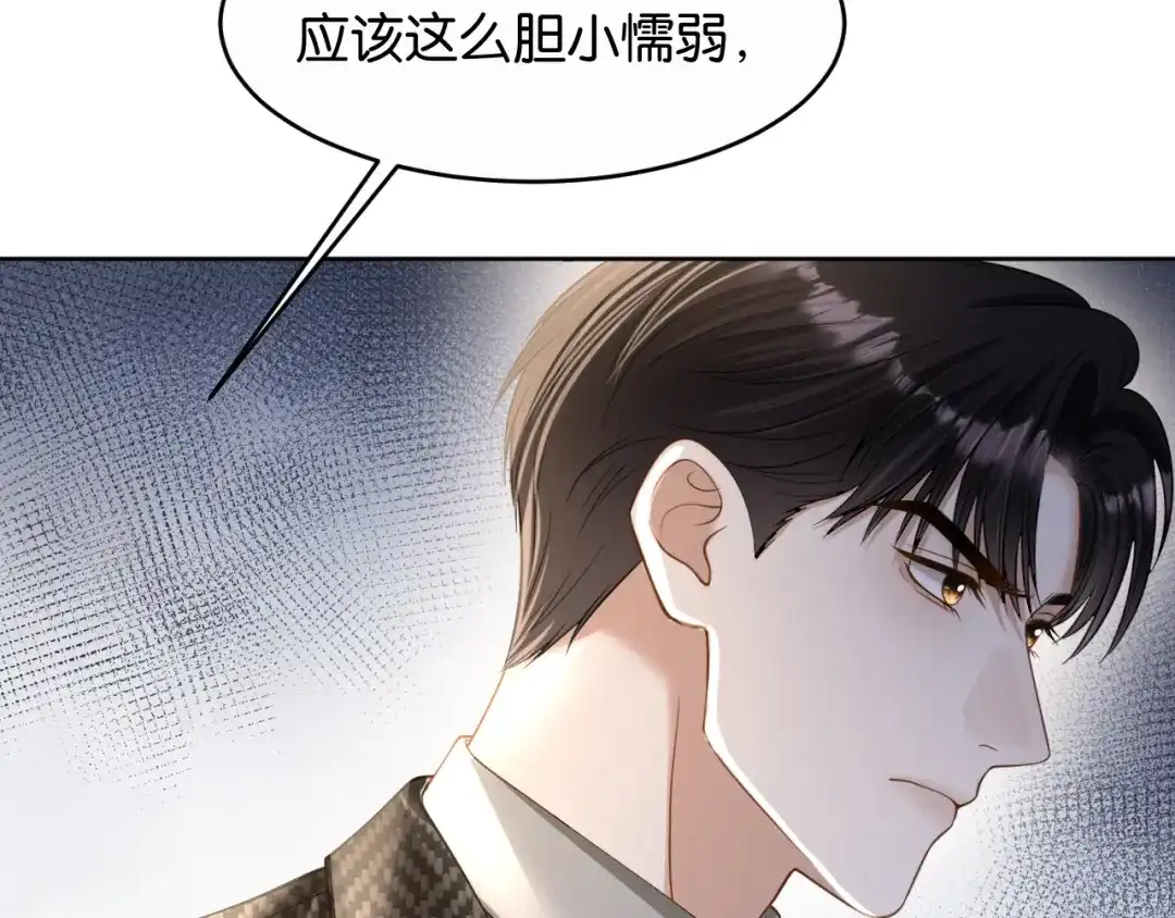 你是我的万千星辰 第66话 安谧 第98页