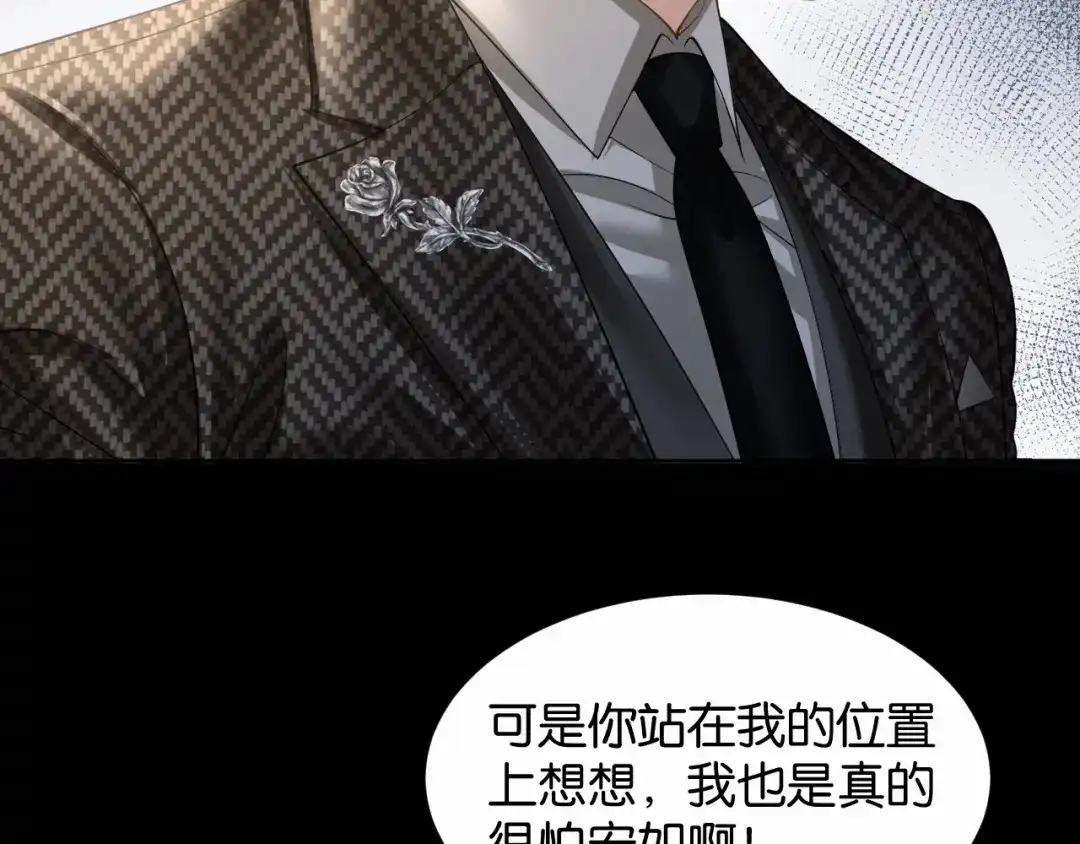 你是我的万千星辰 第66话 安谧 第99页