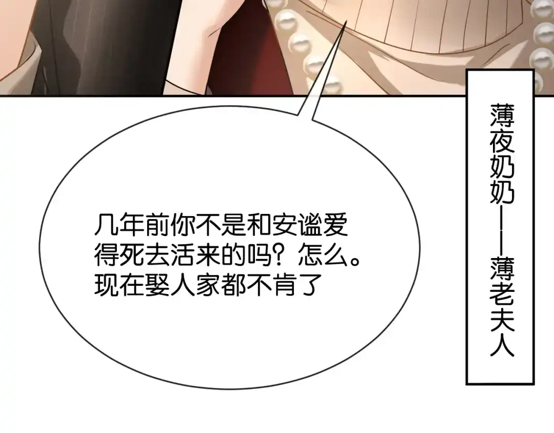 你是我的万千星辰 第67话 薄颜 第101页