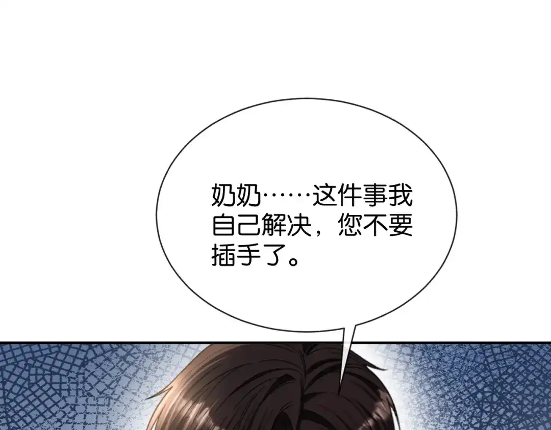 你是我的万千星辰 第67话 薄颜 第102页