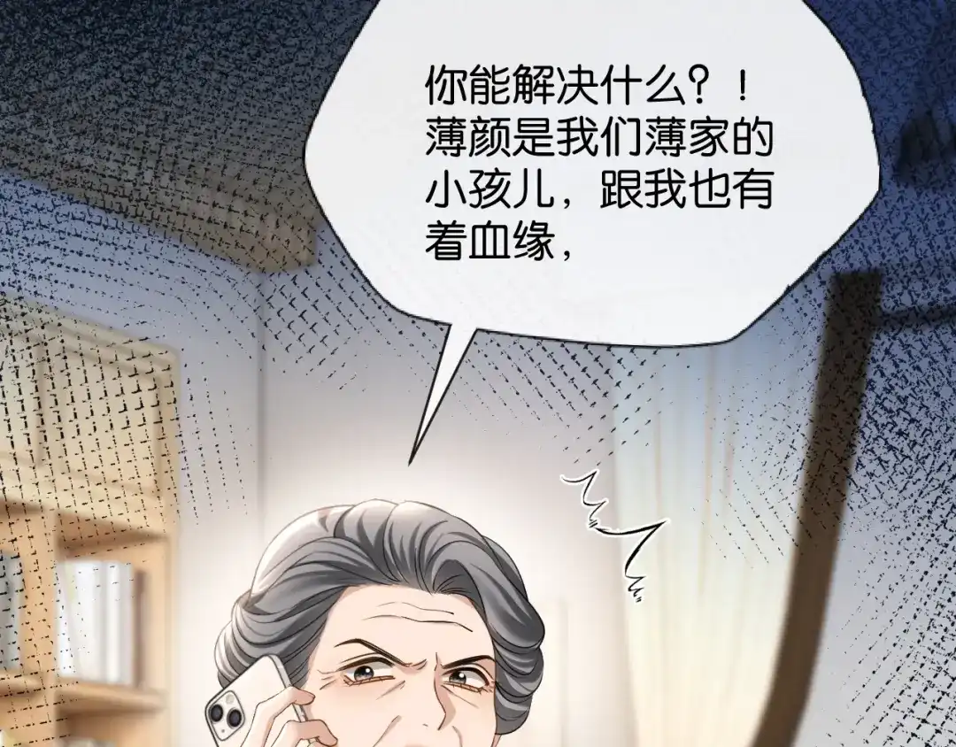 你是我的万千星辰 第67话 薄颜 第104页
