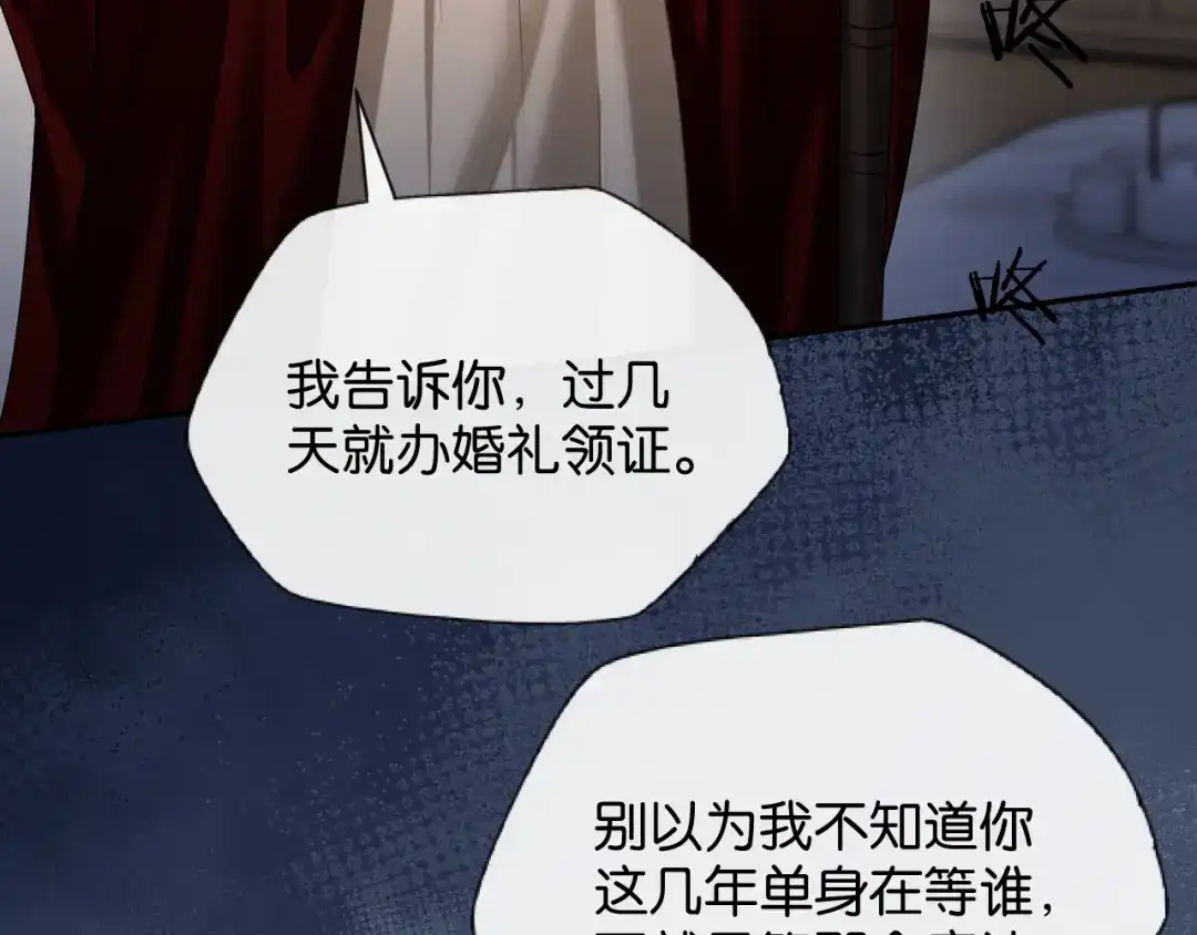 你是我的万千星辰 第67话 薄颜 第106页