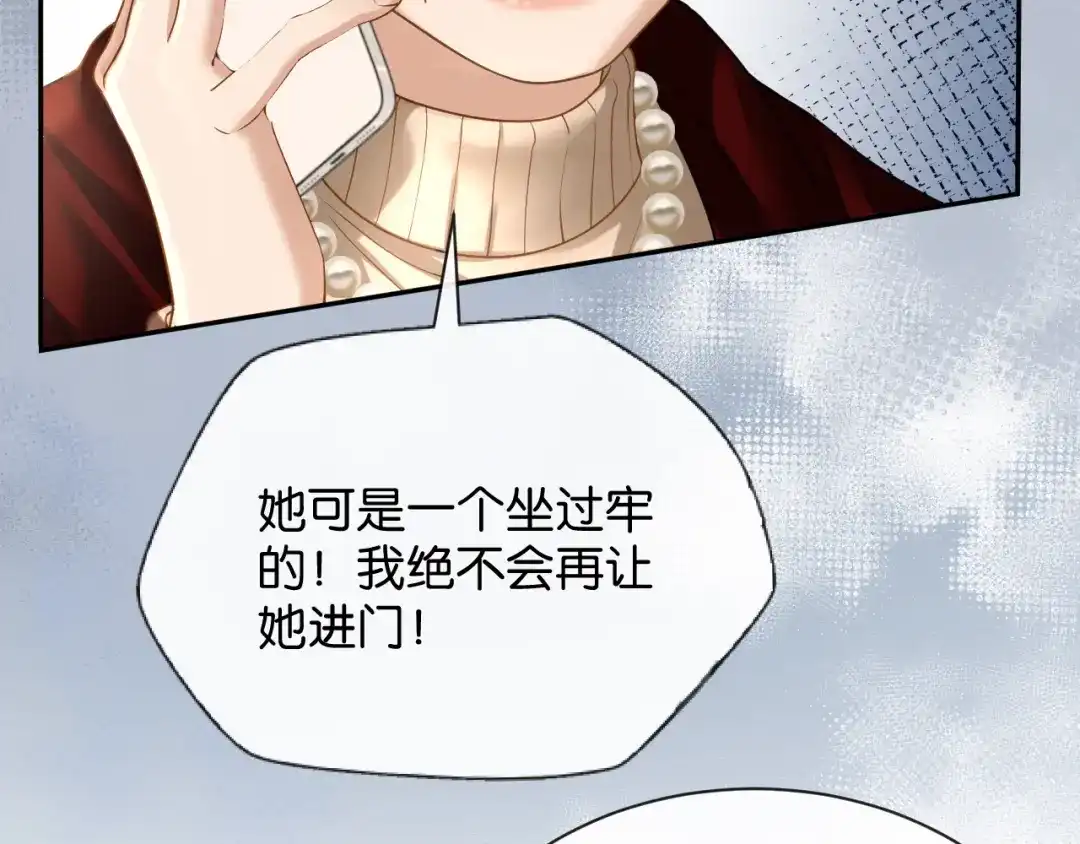 你是我的万千星辰 第67话 薄颜 第108页