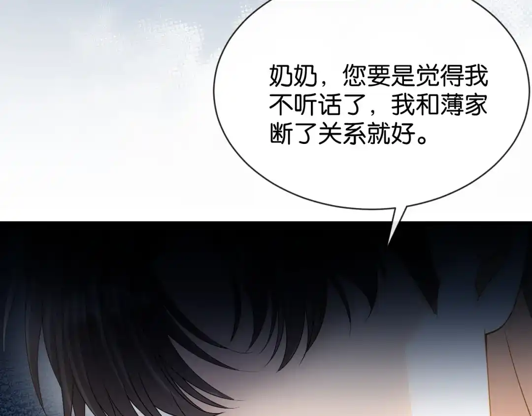 你是我的万千星辰 第67话 薄颜 第109页