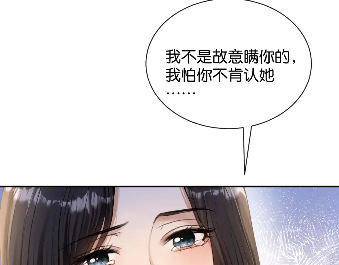 你是我的万千星辰 第67话 薄颜 第11页