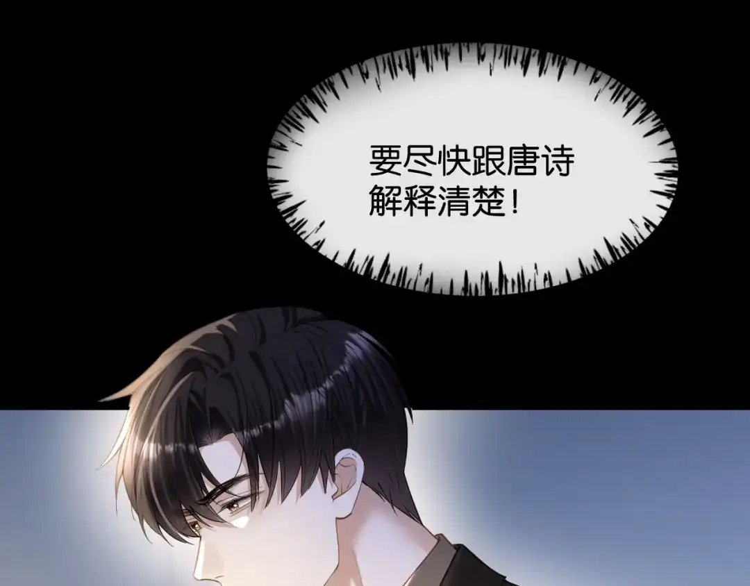 你是我的万千星辰 第67话 薄颜 第111页