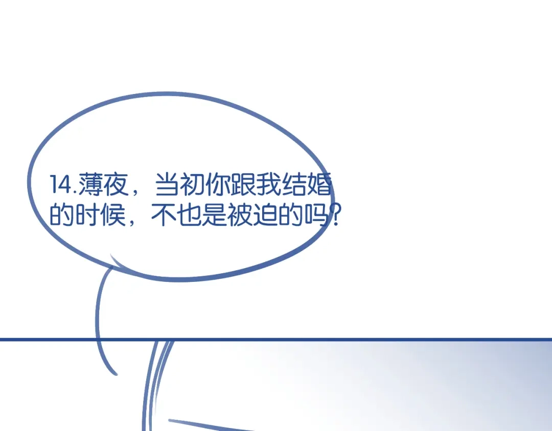 你是我的万千星辰 第67话 薄颜 第118页