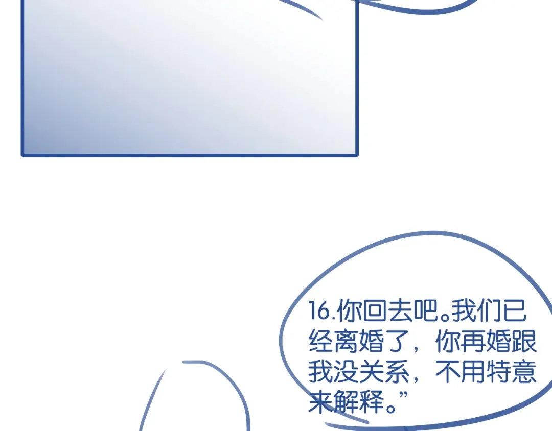 你是我的万千星辰 第67话 薄颜 第122页