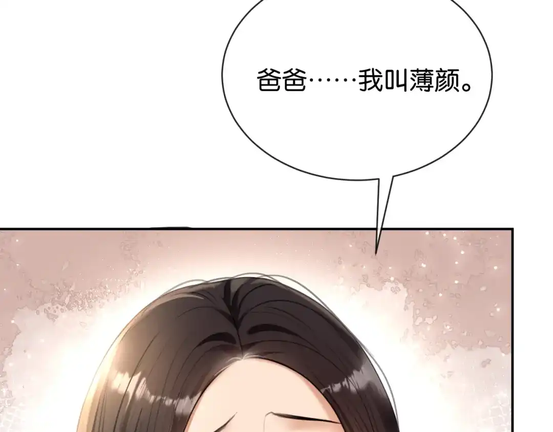 你是我的万千星辰 第67话 薄颜 第13页