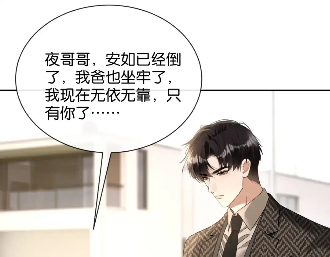 你是我的万千星辰 第67话 薄颜 第15页