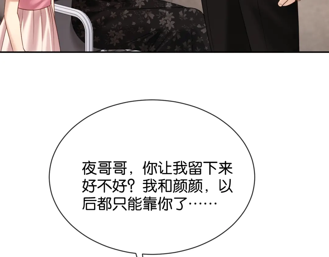 你是我的万千星辰 第67话 薄颜 第17页