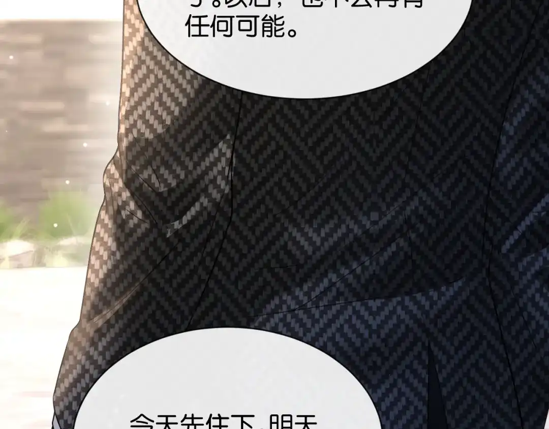 你是我的万千星辰 第67话 薄颜 第26页