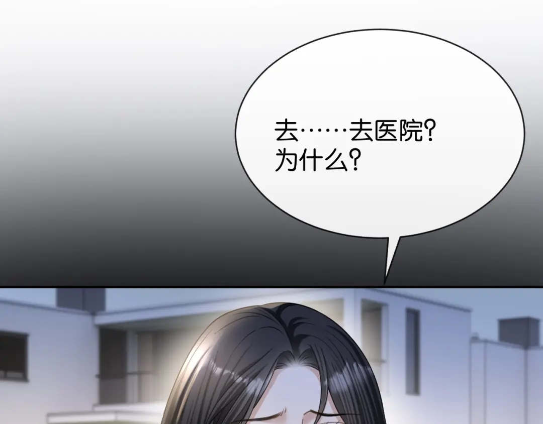 你是我的万千星辰 第67话 薄颜 第30页