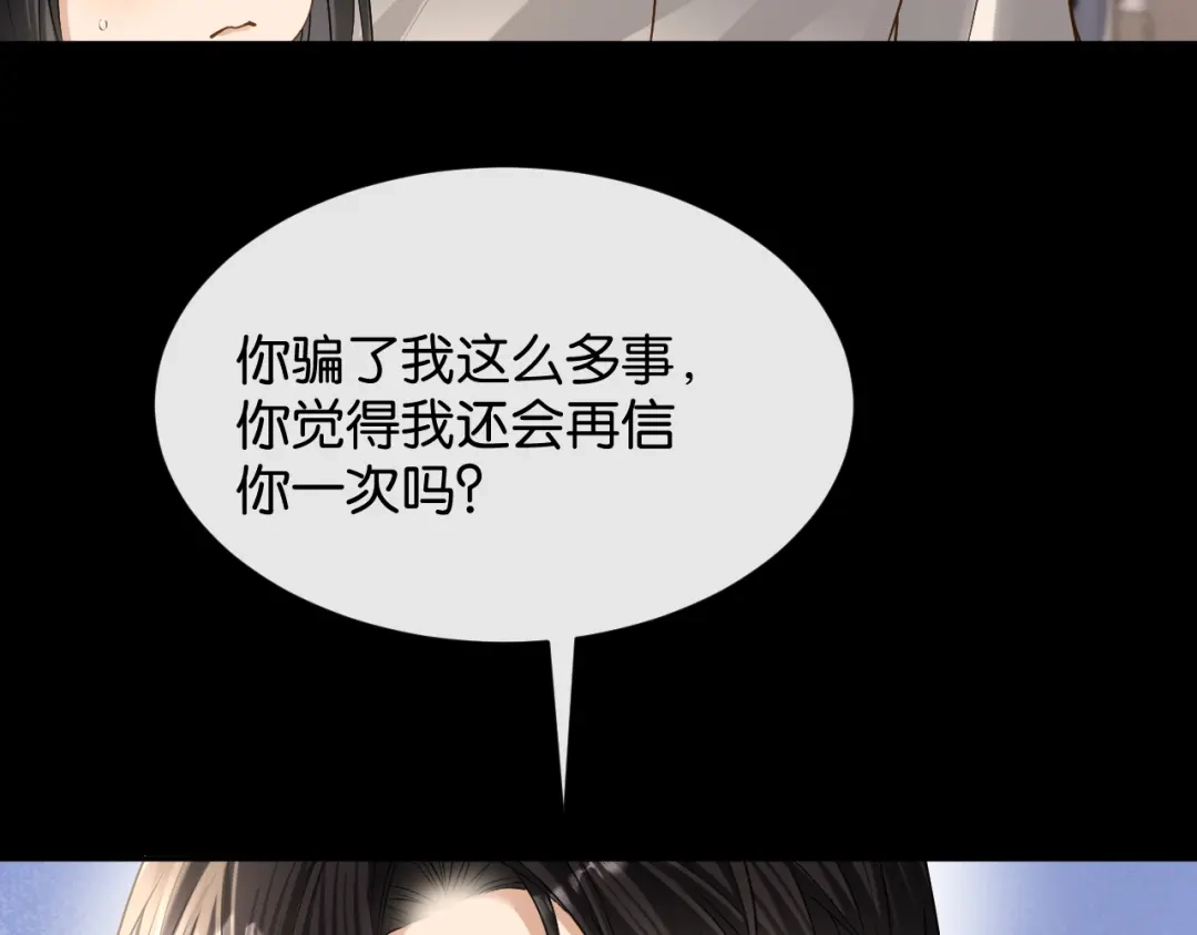 你是我的万千星辰 第67话 薄颜 第32页