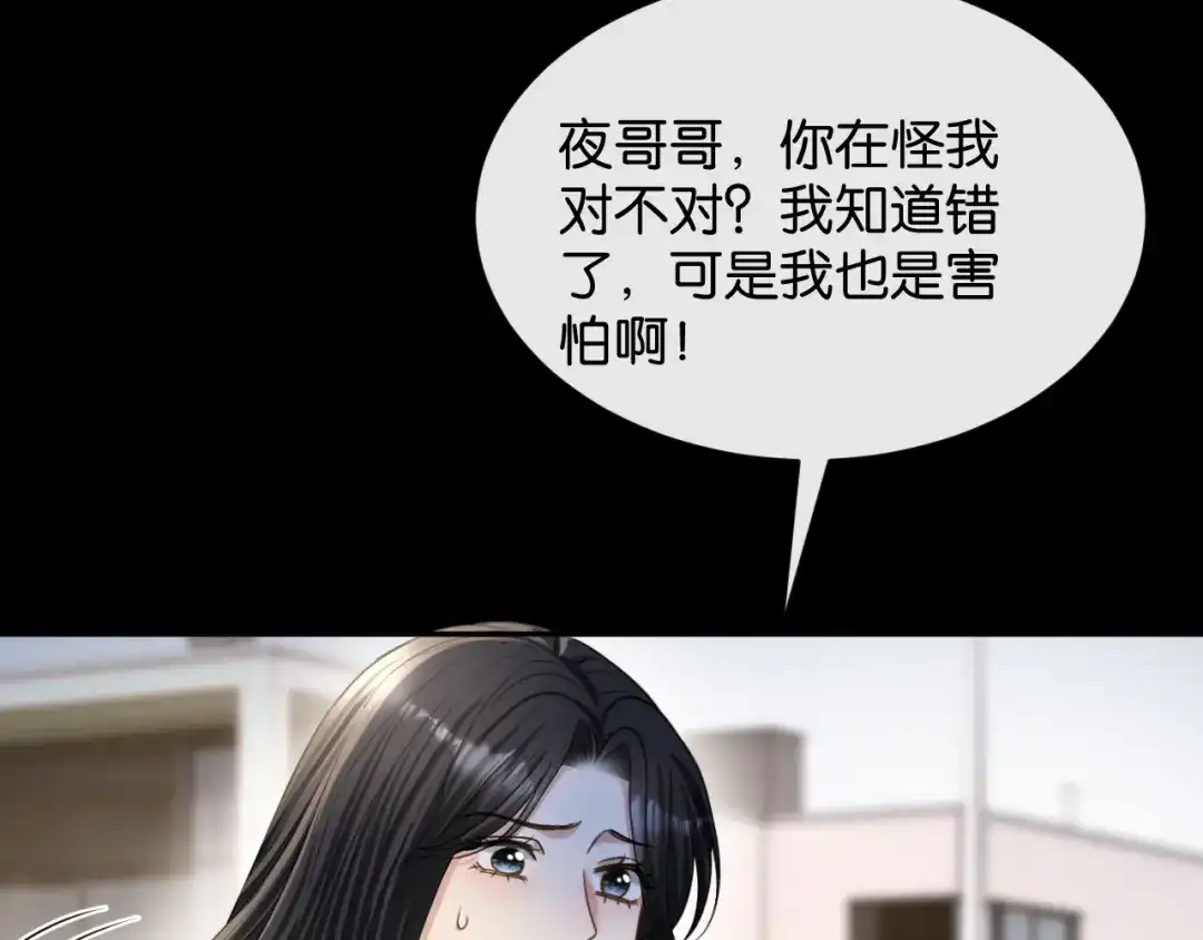 你是我的万千星辰 第67话 薄颜 第34页