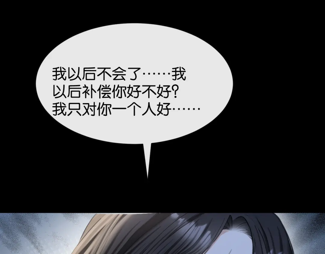 你是我的万千星辰 第67话 薄颜 第36页