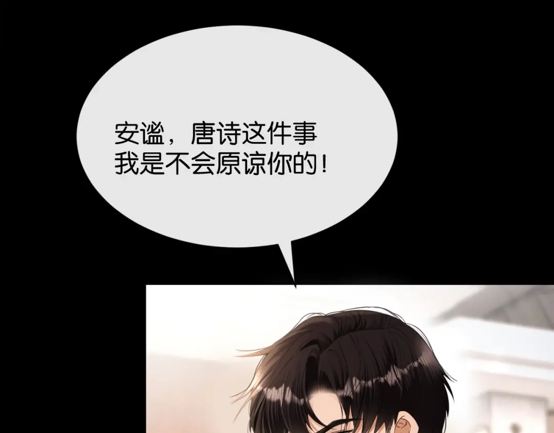 你是我的万千星辰 第67话 薄颜 第38页