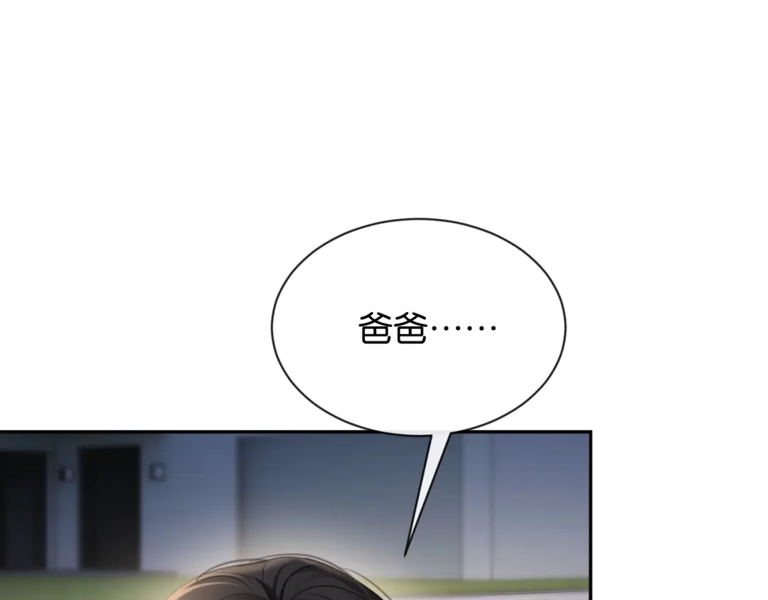 你是我的万千星辰 第67话 薄颜 第4页