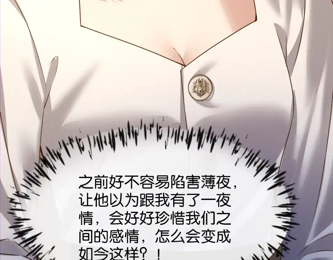 你是我的万千星辰 第67话 薄颜 第47页