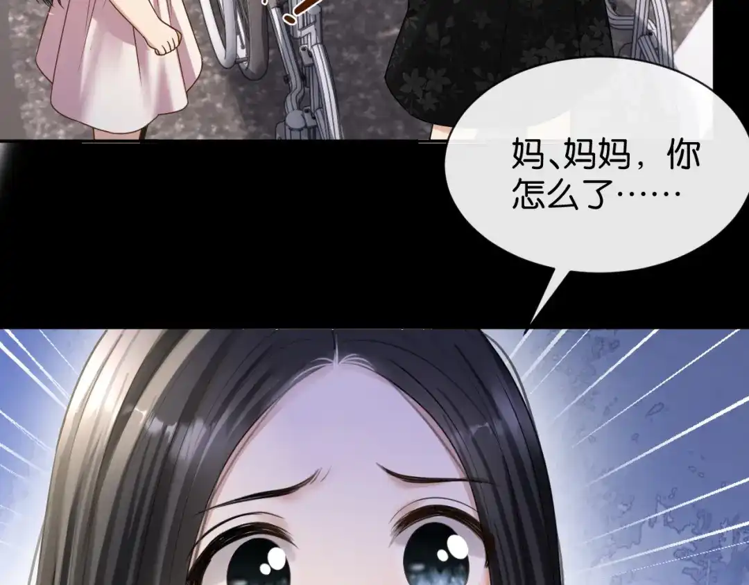 你是我的万千星辰 第67话 薄颜 第52页
