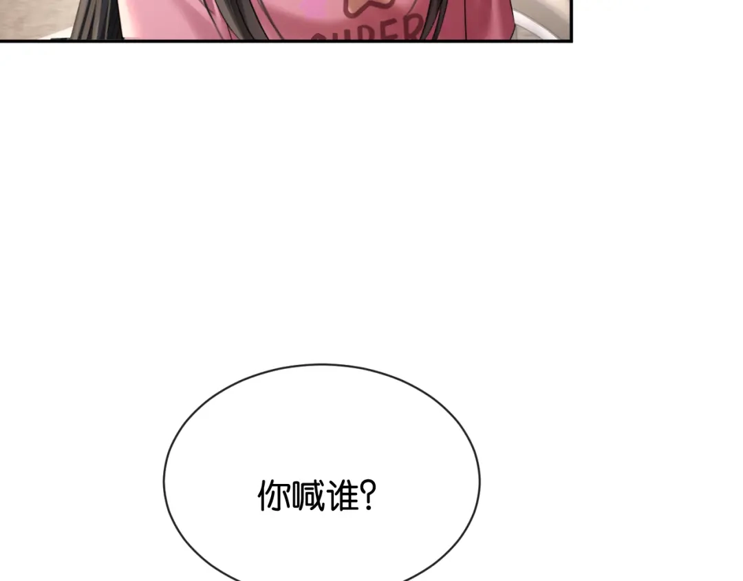 你是我的万千星辰 第67话 薄颜 第6页