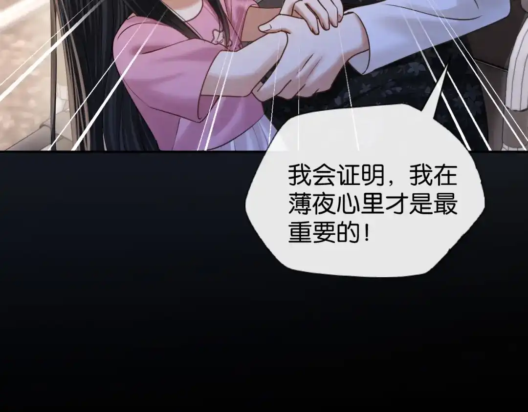 你是我的万千星辰 第67话 薄颜 第60页
