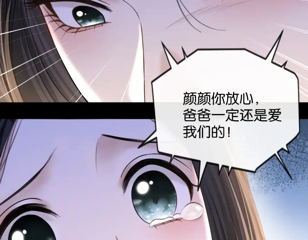 你是我的万千星辰 第67话 薄颜 第62页