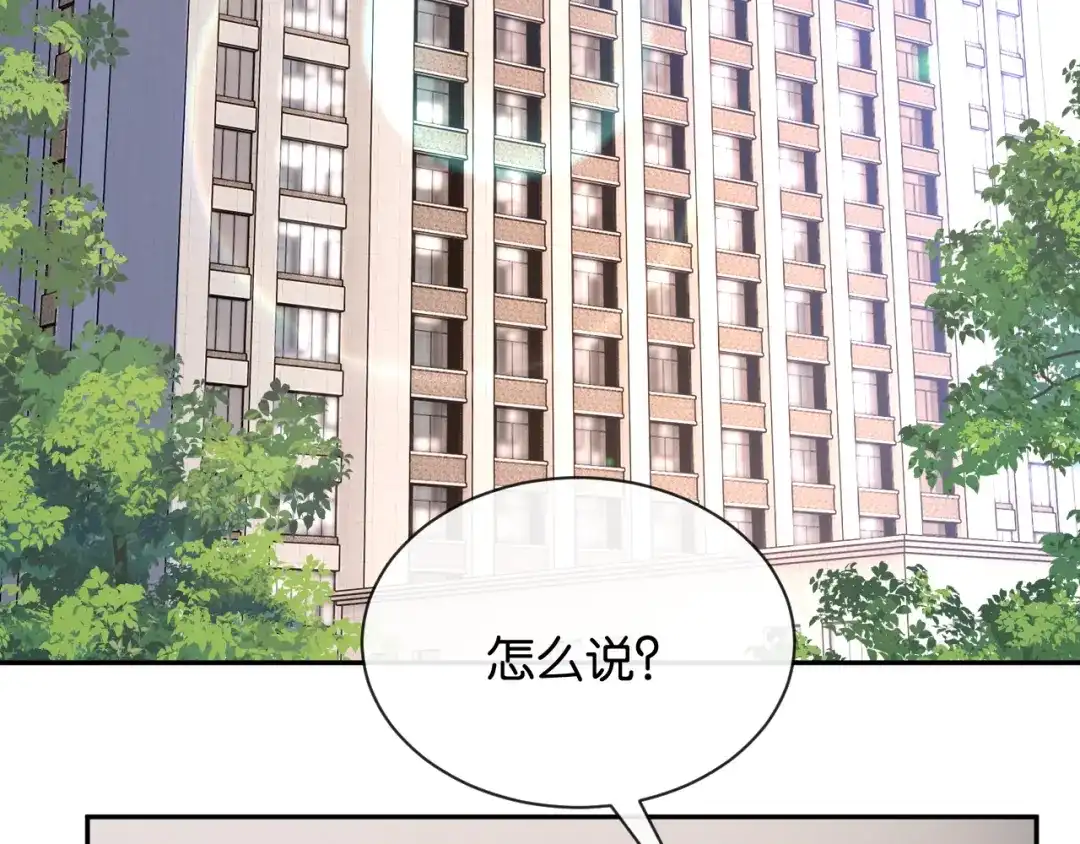 你是我的万千星辰 第67话 薄颜 第69页