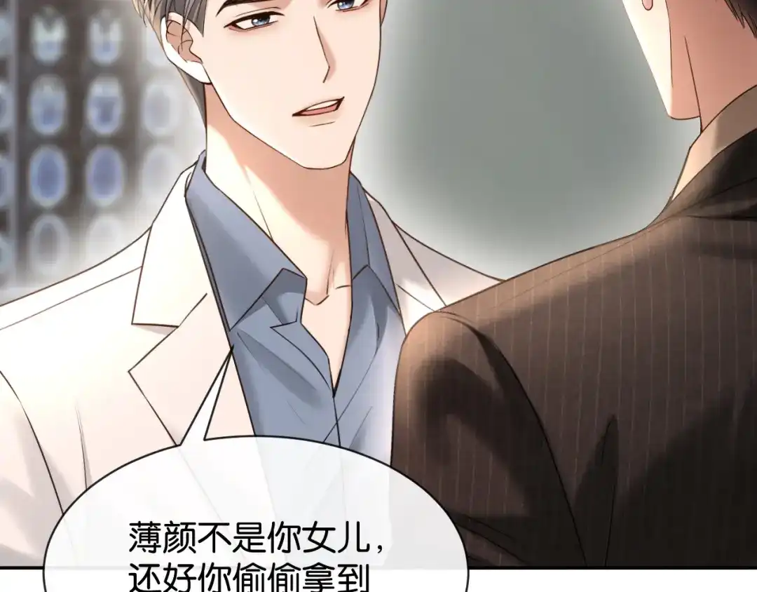 你是我的万千星辰 第67话 薄颜 第72页