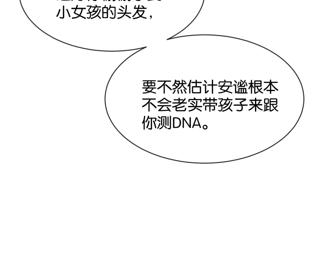 你是我的万千星辰 第67话 薄颜 第73页