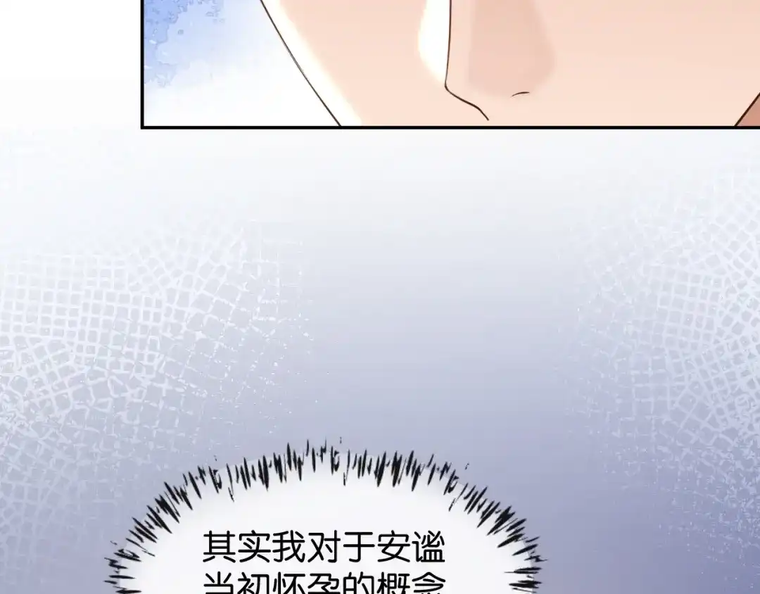 你是我的万千星辰 第67话 薄颜 第76页
