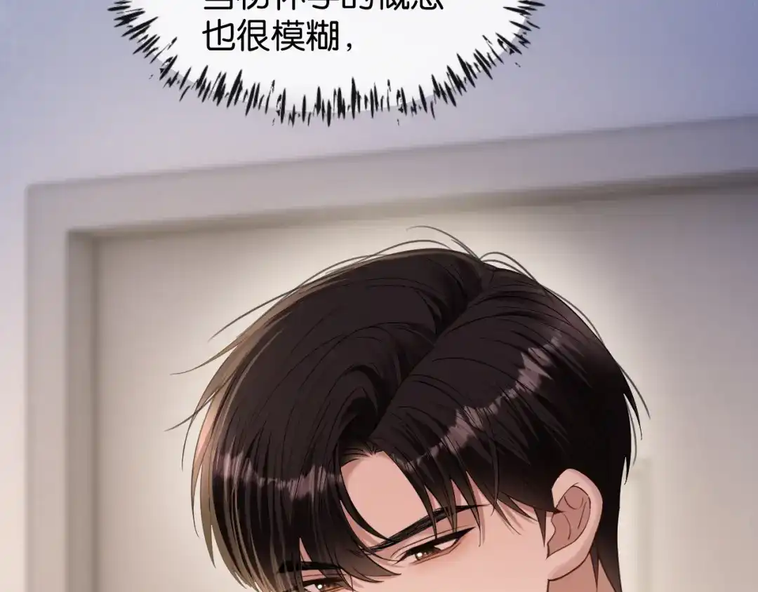 你是我的万千星辰 第67话 薄颜 第77页