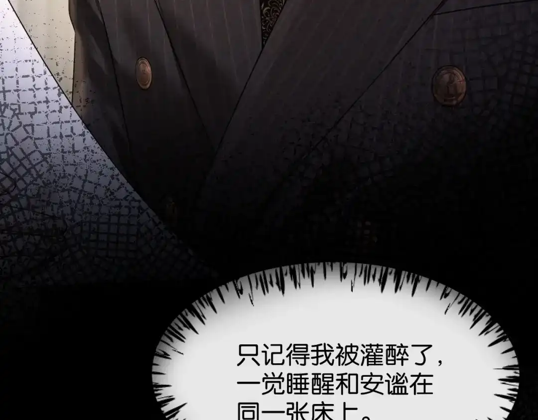 你是我的万千星辰 第67话 薄颜 第79页