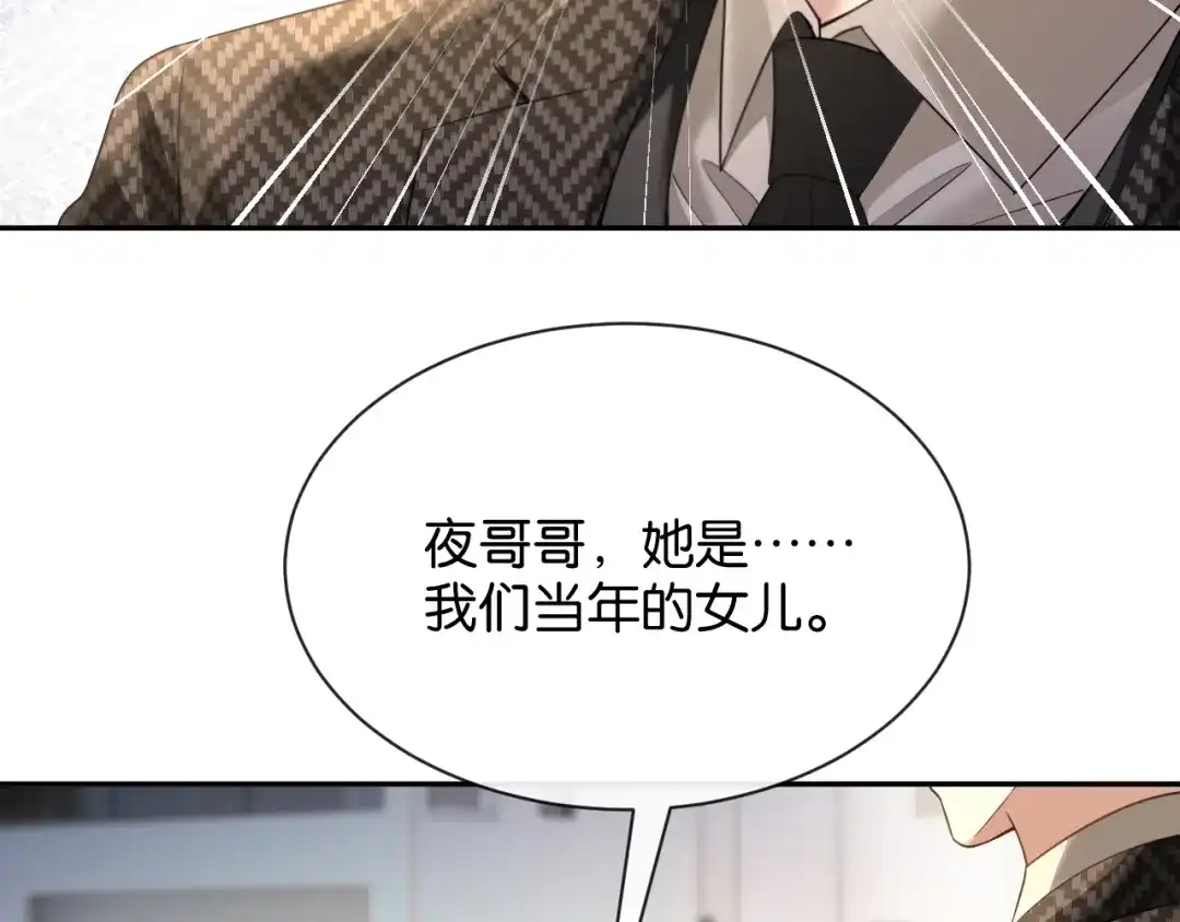 你是我的万千星辰 第67话 薄颜 第8页