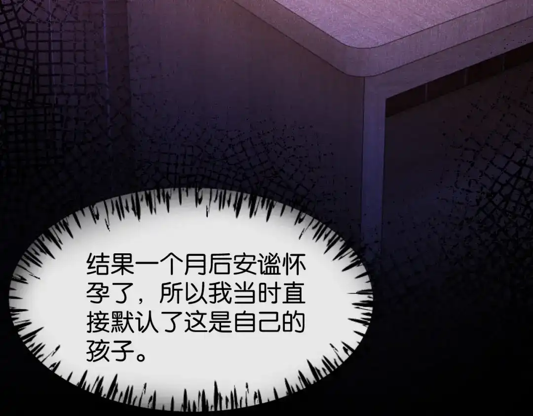 你是我的万千星辰 第67话 薄颜 第81页