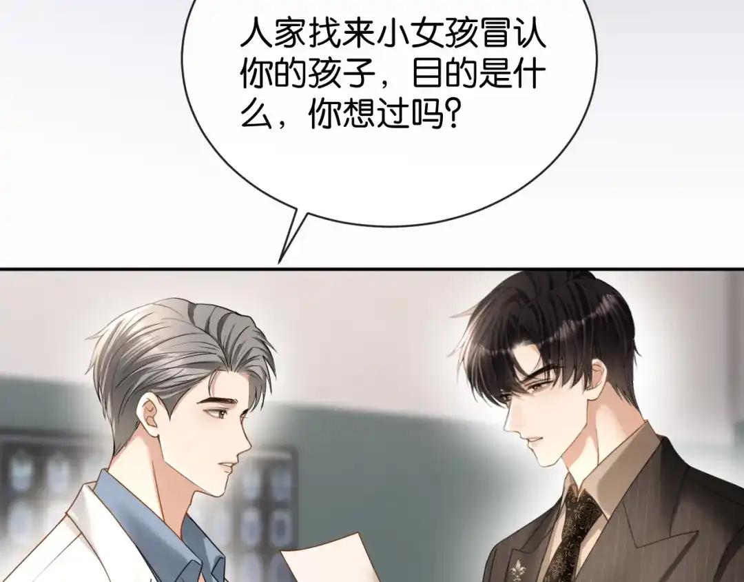 你是我的万千星辰 第67话 薄颜 第86页