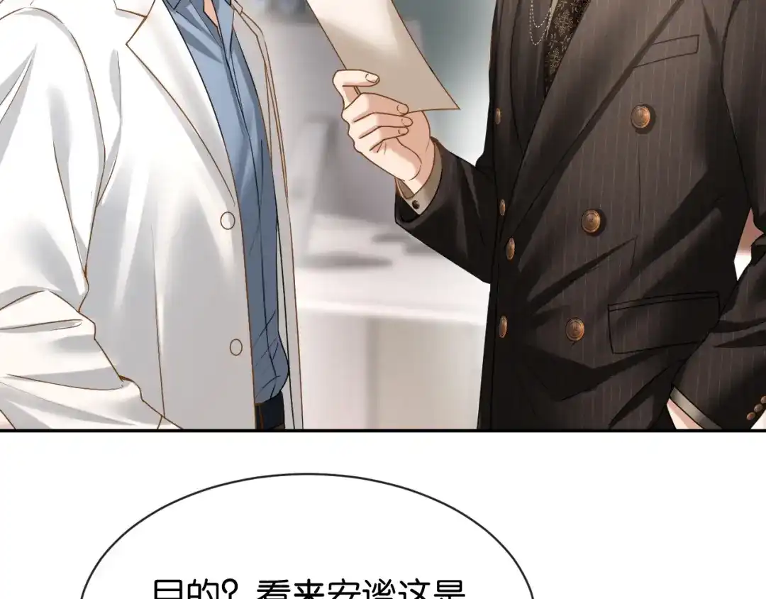 你是我的万千星辰 第67话 薄颜 第87页