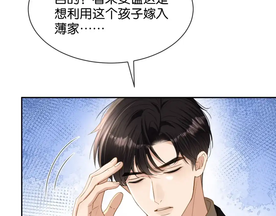 你是我的万千星辰 第67话 薄颜 第88页