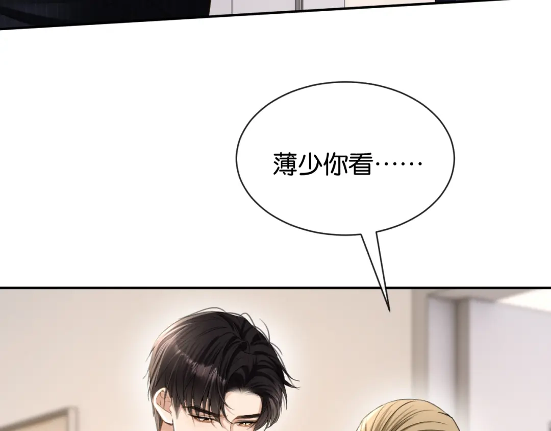 你是我的万千星辰 第67话 薄颜 第92页